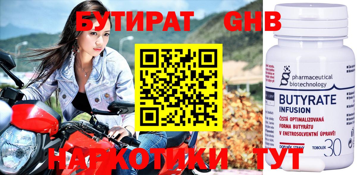 Октябрьский  БУТИРАТ оксана  Бутират  Вход с VPN 