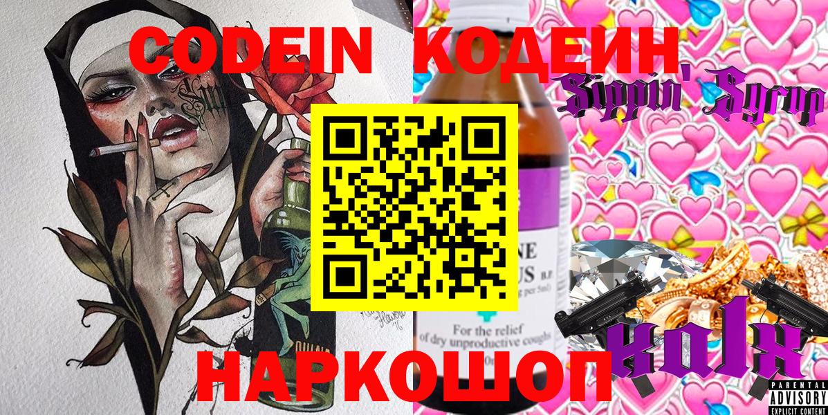 Кодеин напиток Lean (лин)  Codein Purple Drank  Вход с VPN  Октябрьский 