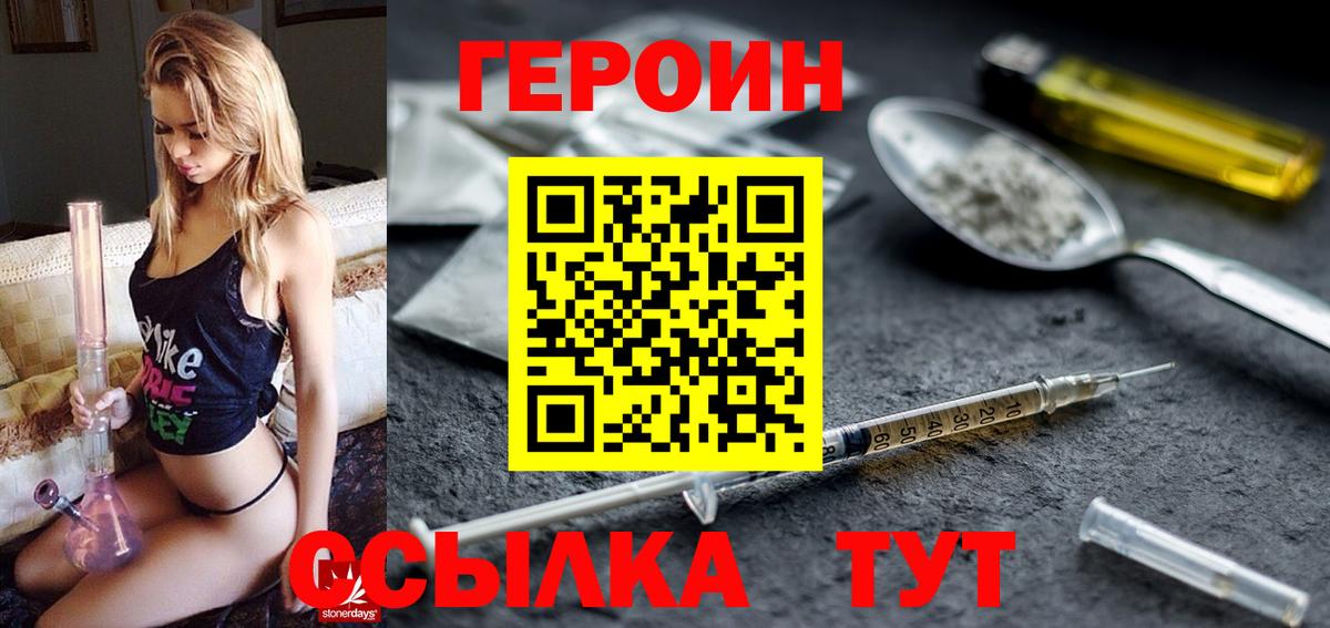 Героин  ГЕРОИН Heroin  Вход с VPN  Октябрьский 