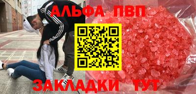 альфа пвп Можайск