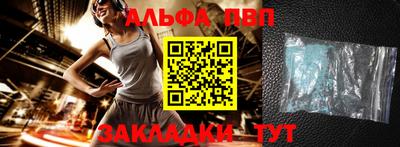 альфа пвп Можайск